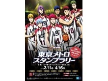 賞品は黒子と赤司のエスコート!? 『劇場版 黒子のバスケ LAST GAME