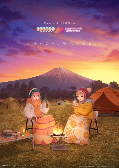 ゆるキャン△×ラブライブ！サンシャイン!!」聖地・静岡でコラボ