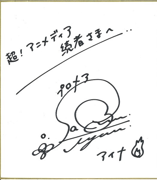 声優佐倉綾音 直筆サイン