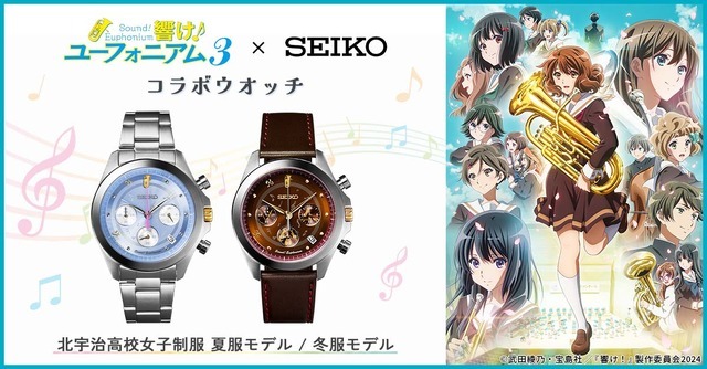 【未使用】 響け！ユーフォニアム ×セイコーコラボウオッチ 冬服モデル 響け！ユーフォニアム」久美子の通う北宇治高校の制服をイメージ