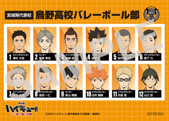 ハイキュー　第3体育館組 キャラマイド　ブロマイド　コンプリートセット 756116.jpg?zoom=spacing