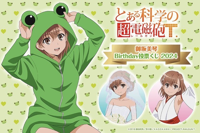 とある科学の超電磁砲T」御坂美琴の巫女服やウエディングドレス姿を 