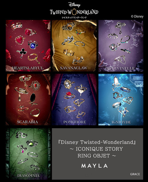 ディズニー ツイステ」ハーツラビュルやディアソムニア… 各寮を