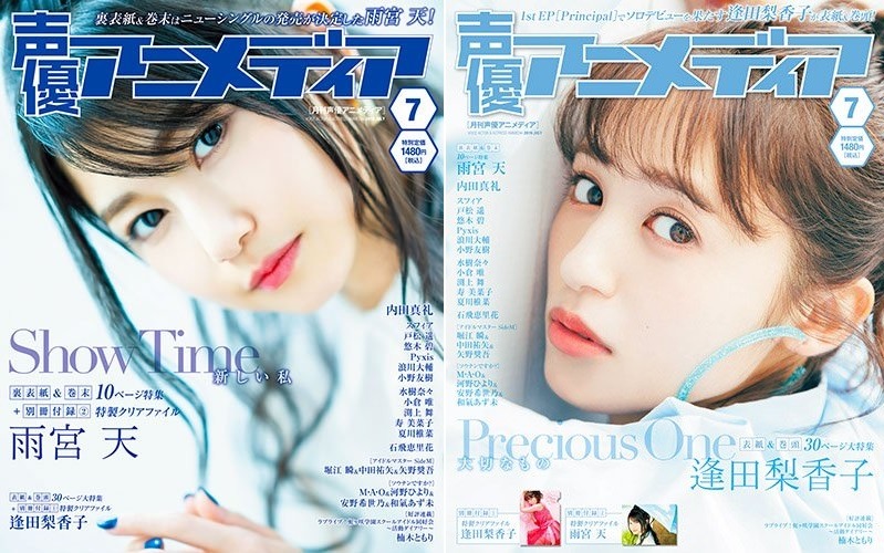 表紙は逢田梨香子 裏表紙は雨宮天 声優アニメディア7月号別冊付録 法人別購入特典まとめ 超 アニメディア