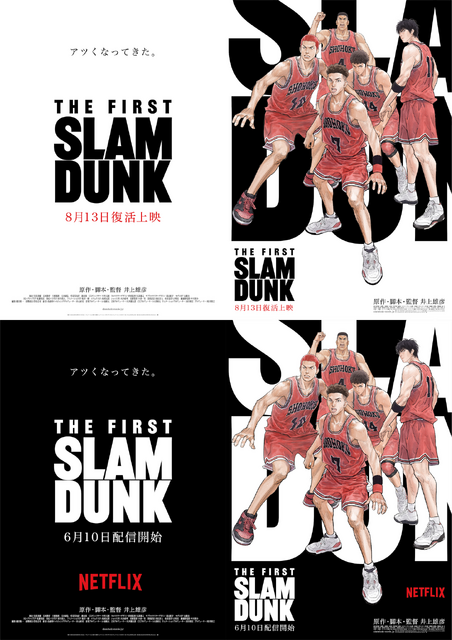 THE FIRST SLAM DUNK」復活上映＆Netflixで初配信決定！ | 超