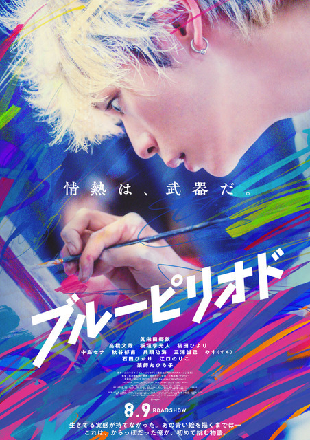 【50枚】新品★映画★劇場版★ブルーピリオド★フライヤー★チラシ 映画「ブルーピリオド」絵を描くシーンは一切吹き替えなし！ 眞栄田郷