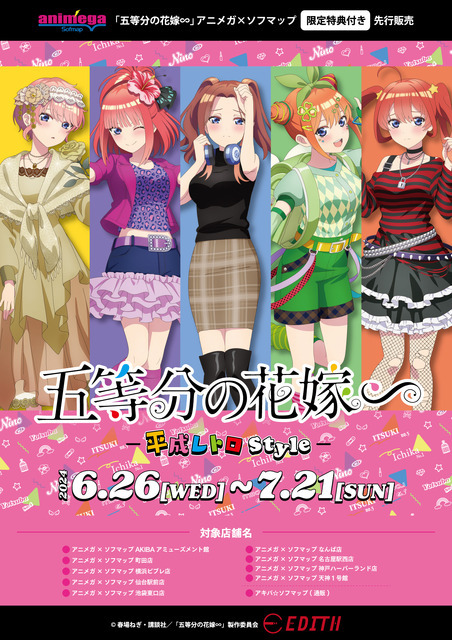 陽*葵様 五等分の花嫁 五つ子のティーパーティ 等身大パネル 五月 TVスペシャルアニメ「五等分の花嫁∽」五つ子のティーパーティー