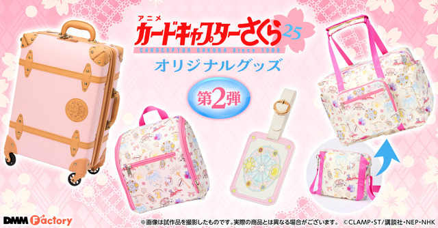 CCさくら」夏休みの旅行に活躍♪ キャリーケースやショルダー