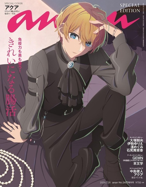 ヤンデレ撫子推し　湊アクア神　UGM10-011 DA 孫悟空少年期 推しの子】“憂いの貴公子”アクア、anan最新号で表紙！中島健人との