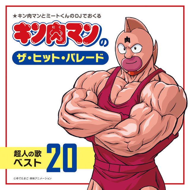 キン肉マン　主題歌など 串田アキラ　神谷明　ビンテージレコード4枚セット キン肉マン 主題歌など 串田アキラ 神谷明 ビンテージレコード4
