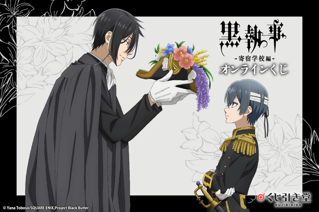 黒執事アニプレックスオンラインくじ S賞 レイヤードグラフシエルセバスチャン② 黒執事」ミカエリス先生からファントムハイヴ君へ授与