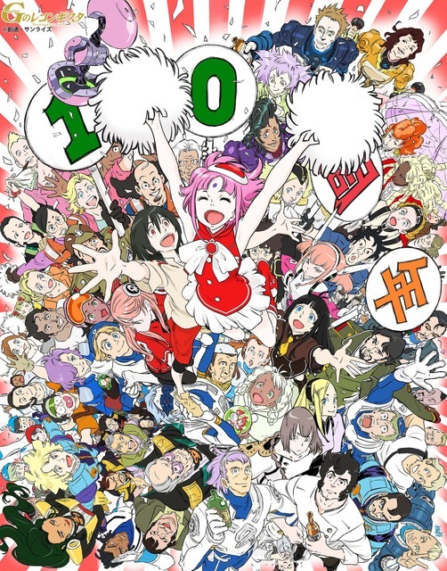 ガンダム Gレコ」10周年記念イラスト公開！ 舞台挨拶付きの劇場版上映 