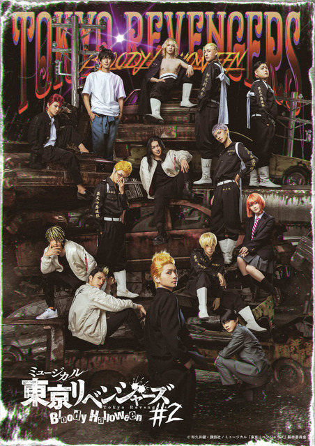 ミュージカル「東リベ」“血のハロウィン編”のマイキー、佐野真一郎ら全
