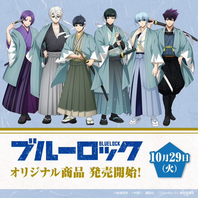 ブルーロック ローソン 新撰組 缶バッジ 氷織 ブルーロック × ローソン 10月29日より新選組衣装のコラボグッズ