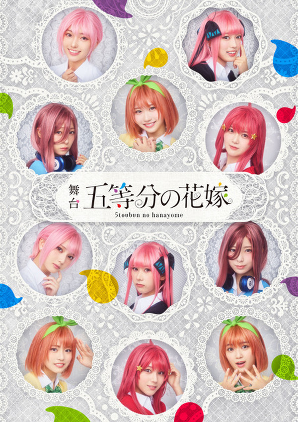 五等分の花嫁」舞台化決定！ 日向坂46四期生が五つ子に♪ 11名がダブル