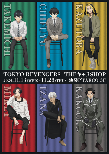 松野千冬(佐藤流司) アクチャ　購入特典 GOODS | 舞台「東京リベンジャーズーThe LAST LEAP－」公式サイト