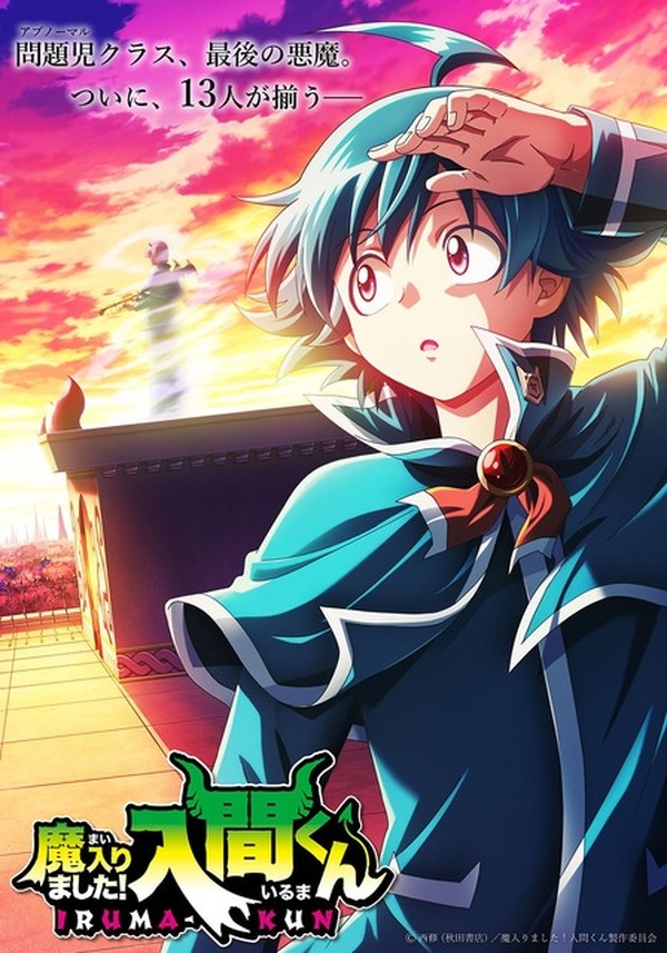 魔入りました！入間くん」第4シリーズが制作決定！プルソン・ソイの姿