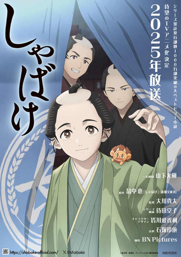 小説「しゃばけ」25年TVアニメ化！若だんな役は山下大輝