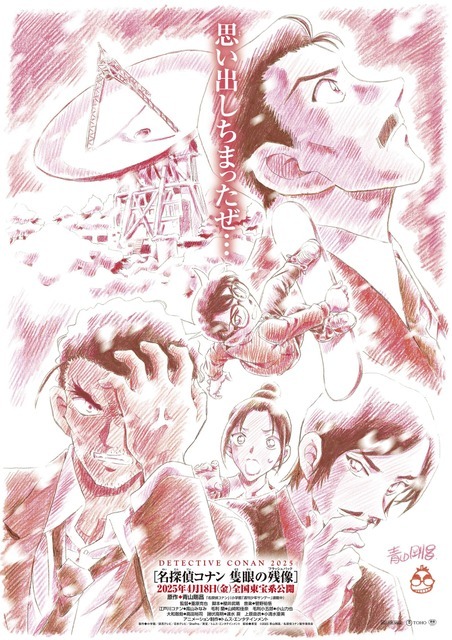 名探偵コナン 隻眼の残像 複製原画 小 2025年4月18日（金）全国東宝系公開 劇場版「名探偵コナン 隻眼