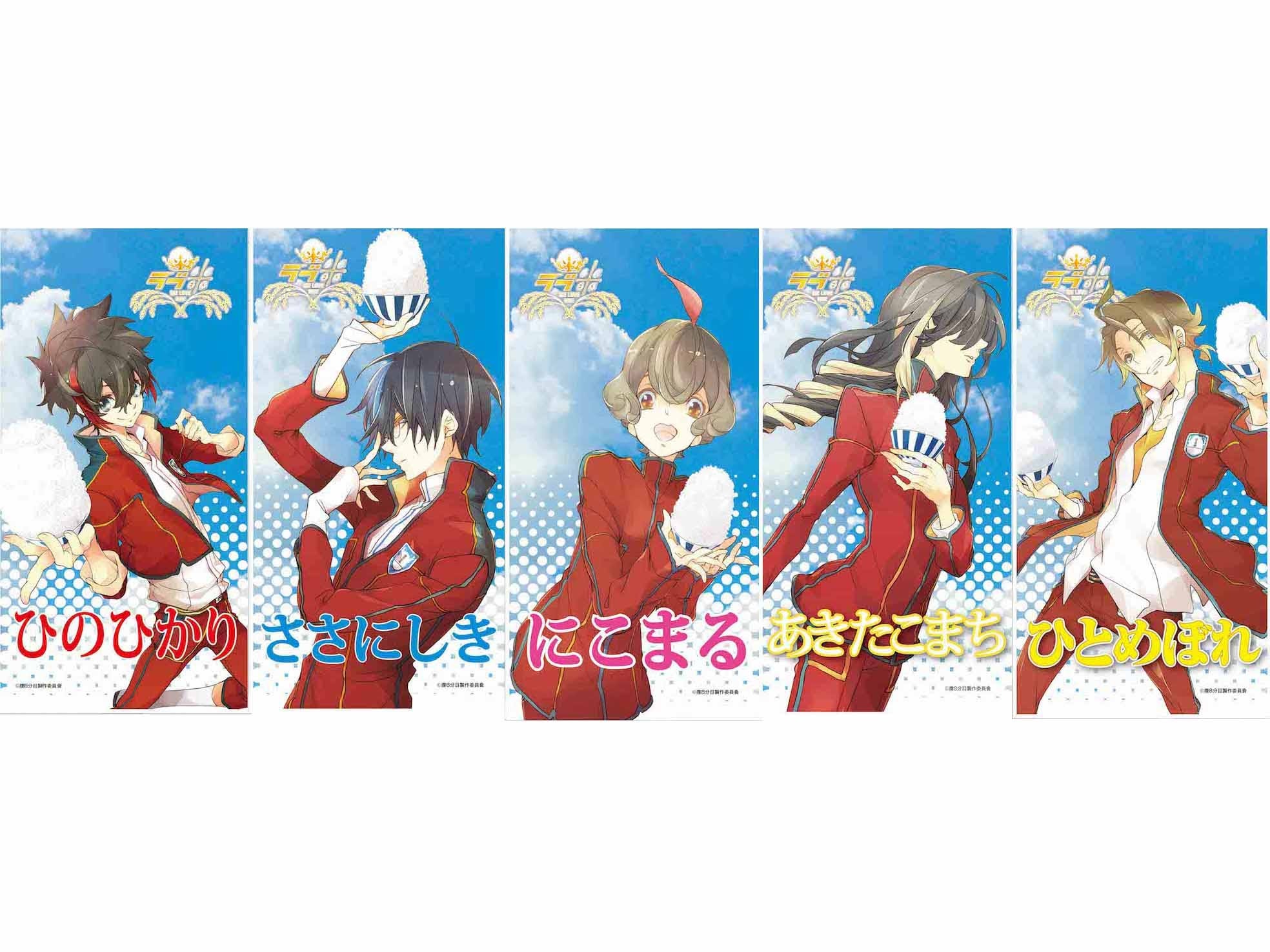 秘密ダイブラブブグレーキャラクター お米擬人化アニメ『ラブ米』、キャラクターソングCD発売決定＆お