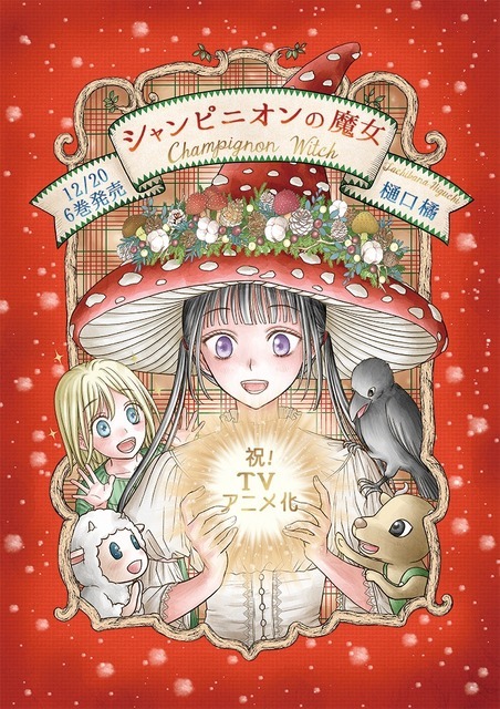 樋口橘　セット　学園アリス全巻＋7.5巻＋歌劇の国のアリス　シャンピニオンの魔女 870577.jpg?zoom=spacing