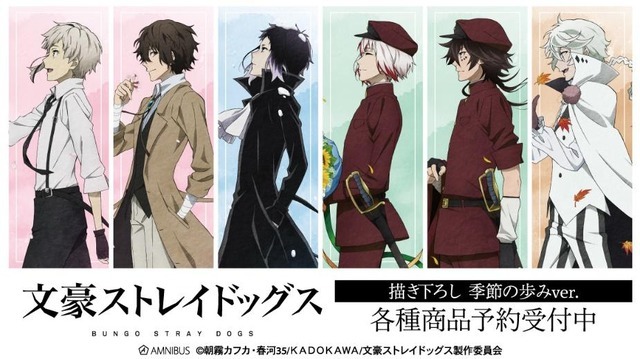 文スト」中島敦、太宰治、芥川龍之介らが描き下ろし＆ちびキャラも 