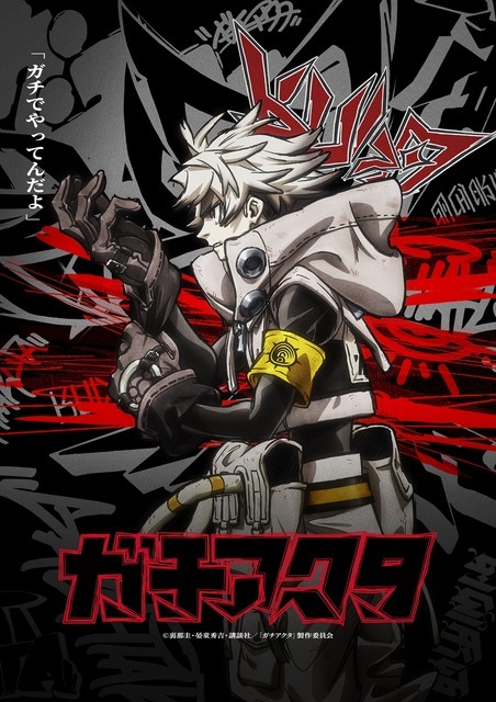 ガチアクタ」主人公・ルドの新ビジュアル＆ショートPV公開！「AJ2025