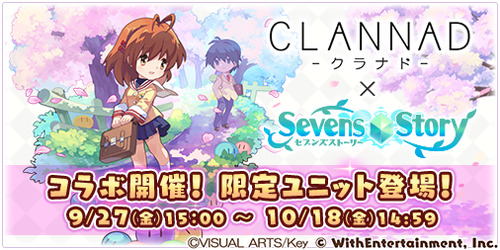 Clannad クラナド セブンズストーリー のコラボが開催決定 超 アニメディア