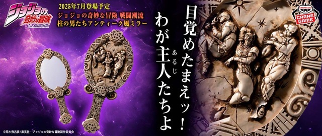 ジョジョの奇妙な冒険 戦闘潮流 柱の男たちアンティーク風ミラー ジョジョ 2部」“ま…まさかッこいつッ目覚めているッ！” 柱の男3