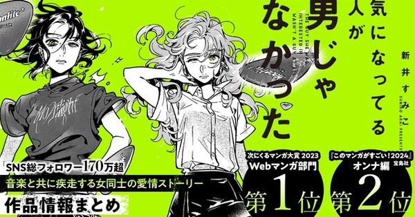 気になってる人が男じゃなかった」アニメ化決定！ SNSで話題の女性同士