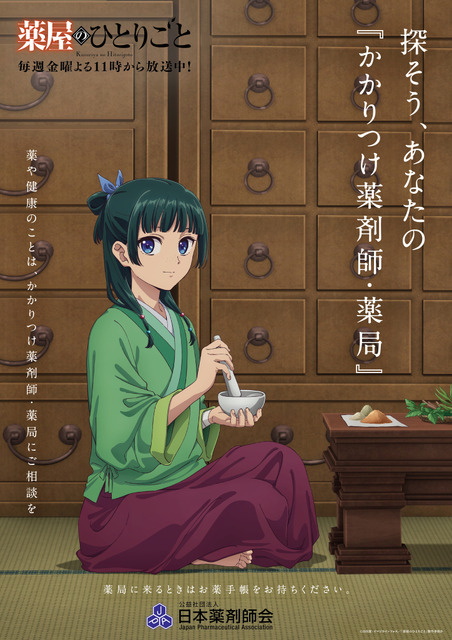 薬屋のひとりごと 花街育ちの薬師猫猫 sp PSA10 薬屋のひとりごと」猫猫がかかりつけ薬剤師に♪ 描き下ろしコラボ