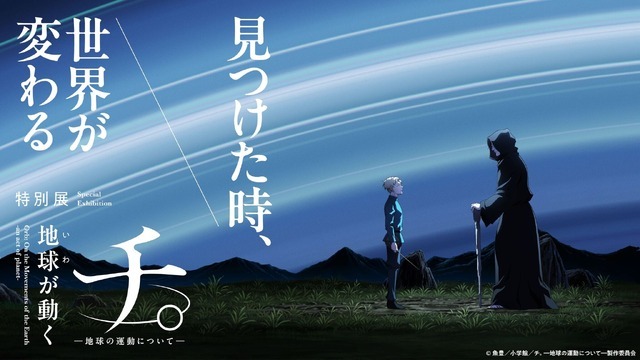 チ。―地球の運動について―　購入特典両面カード チ。ー地球の運動についてー』1～5集 各巻／全巻 購入特典