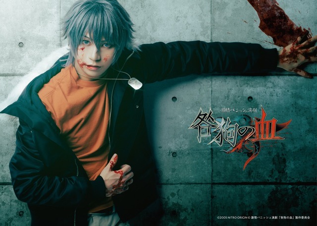 BLゲーム「咎狗の血」舞台化決定！ アキラ役・高橋祐理ら出演