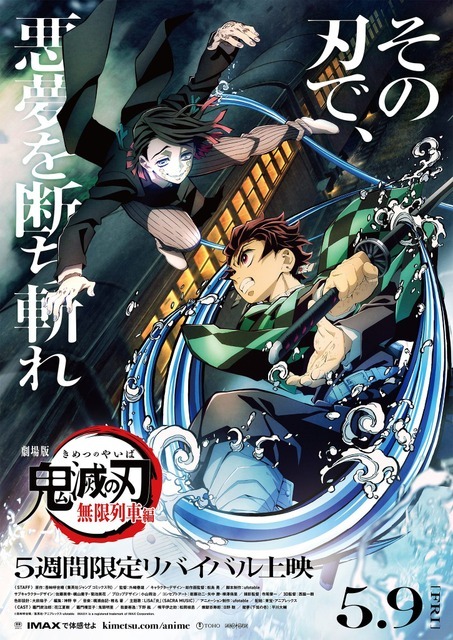 劇場版「鬼滅の刃」無限城編』第一章 公開日は2025年7月18日