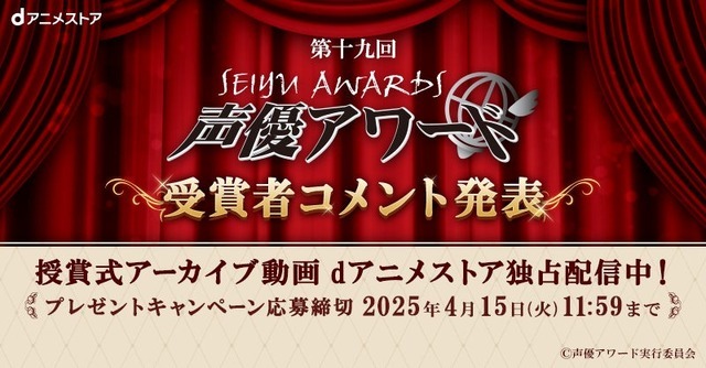 第二回声優アワード 永久保存版オフィシャルDVD ～授賞式から