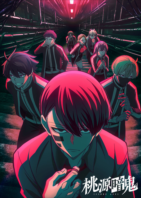 桃源暗鬼」2025年7月放送開始！ 花魁坂に木村良平、主題歌はTHE ORAL