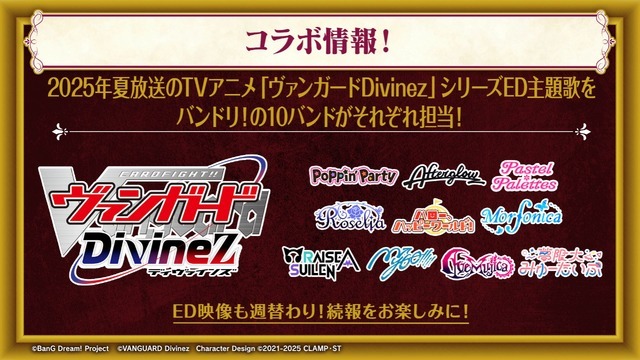 バンドリ」コラボの「ヴァンガ」や「ゴジラ」「五等分」「ラブカ