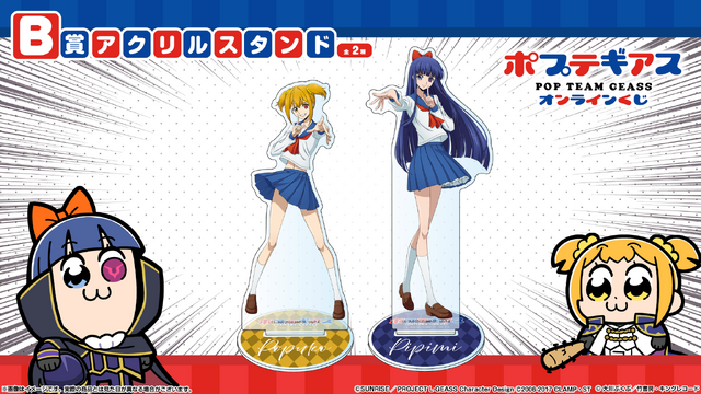 ポプテギアス まとめ売り　コードギアス　ポプテピピック ポプテギアス』オンラインくじ発売決定! | 株式会社サトクリフの