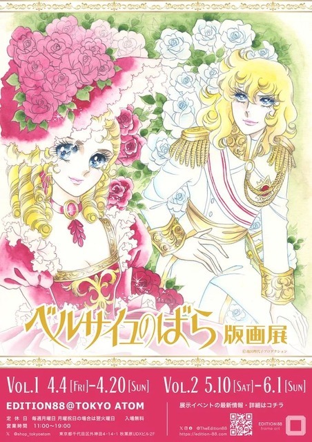 ベルサイユのばら」版画展が秋葉原で開催中 アートタイルやメガネ拭き