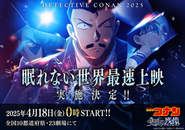 名探偵コナンの新聞広告 小学館｜新聞広告データアーカイブ