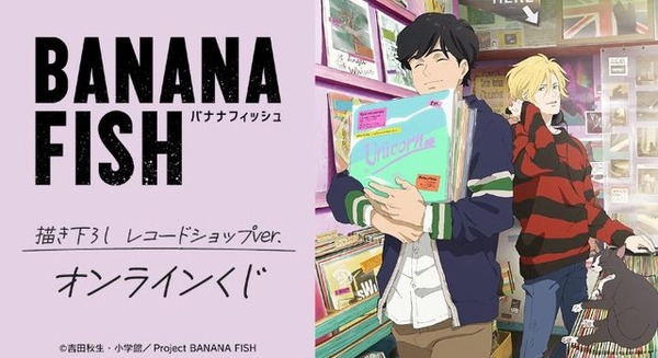 BANANA FISH」アッシュ＆英二がレコードショップでお買い物♪ 描き 
