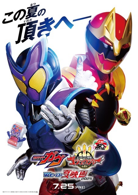 【新品・完品に近い・提供表記なし】新番組『仮面ライダーガヴ』番宣ポスター　B2 新品・完品に近い・提供表記なし】新番組『仮面ライダーガヴ』番