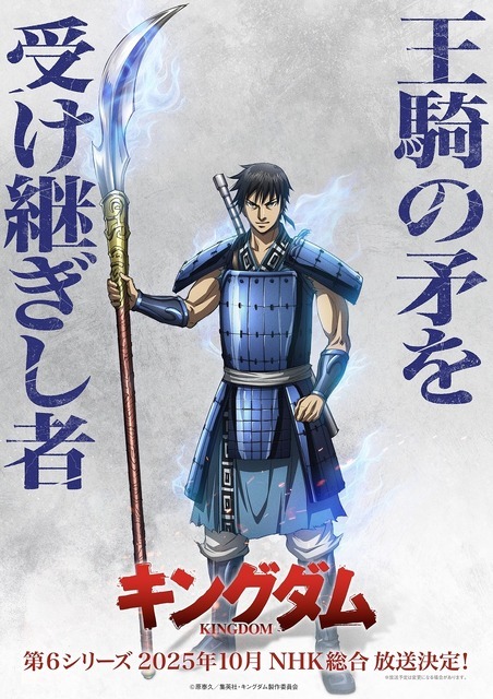 キングダム 15周年記念 A1 特大ポスター 信 グッズ | キングダム展 －信－ 公式サイト