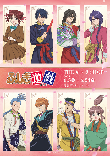 ふしぎ遊戯」美朱、鬼宿らとアニメ30周年をお祝い♪「お前を世界で一番