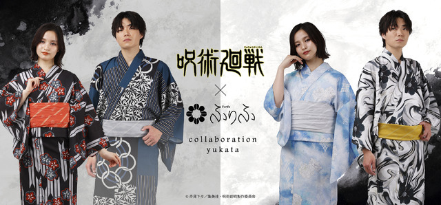 呪術廻戦」と着物ブランド「ふりふ」がコラボ！ 虎杖、伏黒、五条、夏