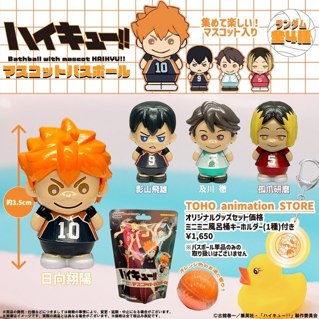 おれに風呂、持って来い!!!「ハイキュー!!」日向、影山、及川、研磨の