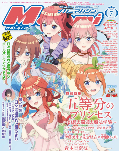 編集部ブログ】表紙＆巻頭特集は『五等分のプリンセス』！第2特集に