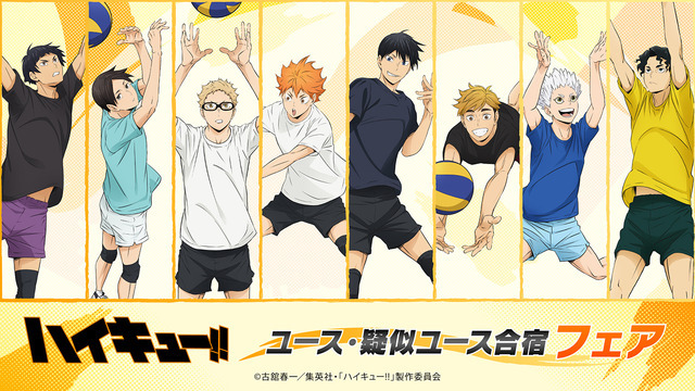 ハイキュー!!」日向翔陽ほか佐久早聖臣＆五色工は“腹チラ”も♪ ユース