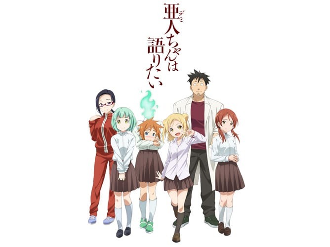 17年1月放送のtvアニメ 亜人ちゃんは語りたい 第１弾キャストが発表 主人公 高橋鉄男役に諏訪部順一が決定 超 アニメディア