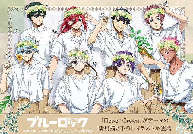 ブルーロック flower crown 糸師凛 まとめ売り ブルーロック」花冠をつけた潔や凛たちが描き下ろし♪ 新作グッズ登場